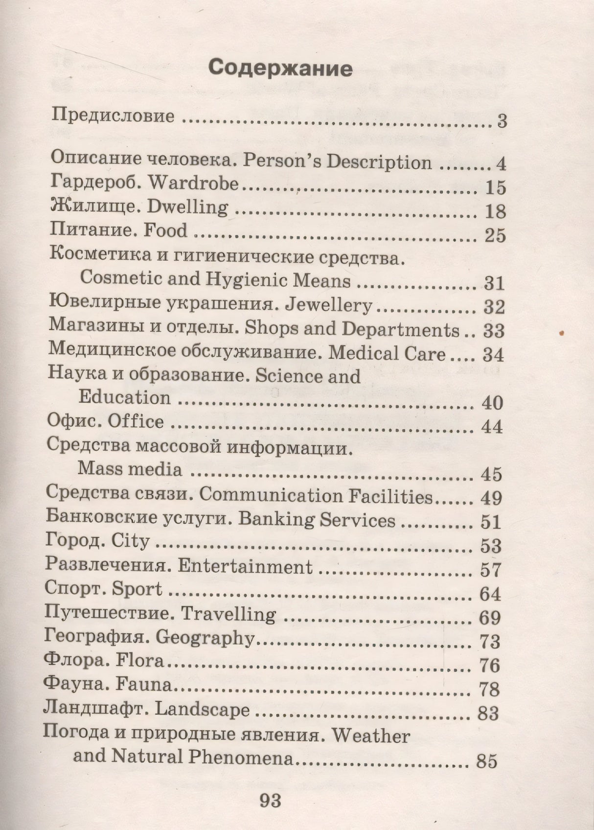 2000 наиболее употребительных английских слов и выражений. Тематический словарь 978-5-8112-6661-6, 978-5-8112-3792-0, 978-5-8112-5554-2, 978-5-8112-6225-0 - 1