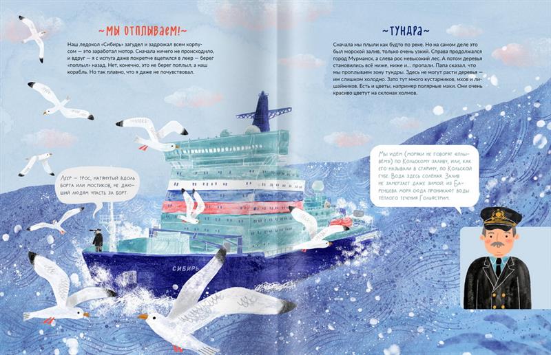 Каникулы на ледоколе