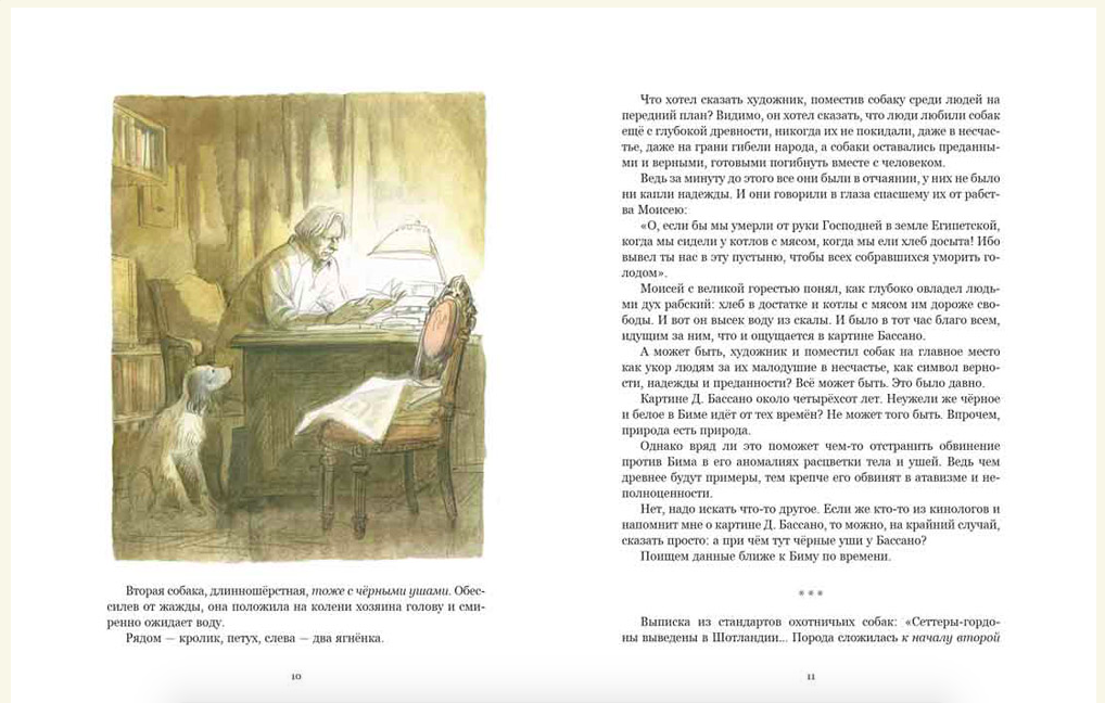 Белый Бим Черное ухо Художник Г. Мазурин