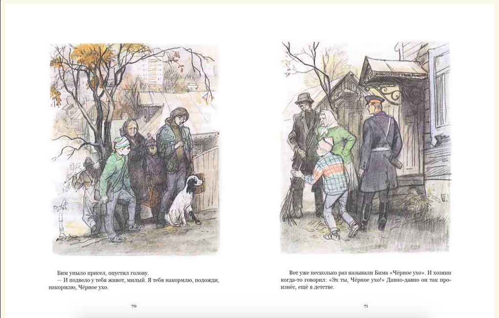 Белый Бим Черное ухо Художник Г. Мазурин