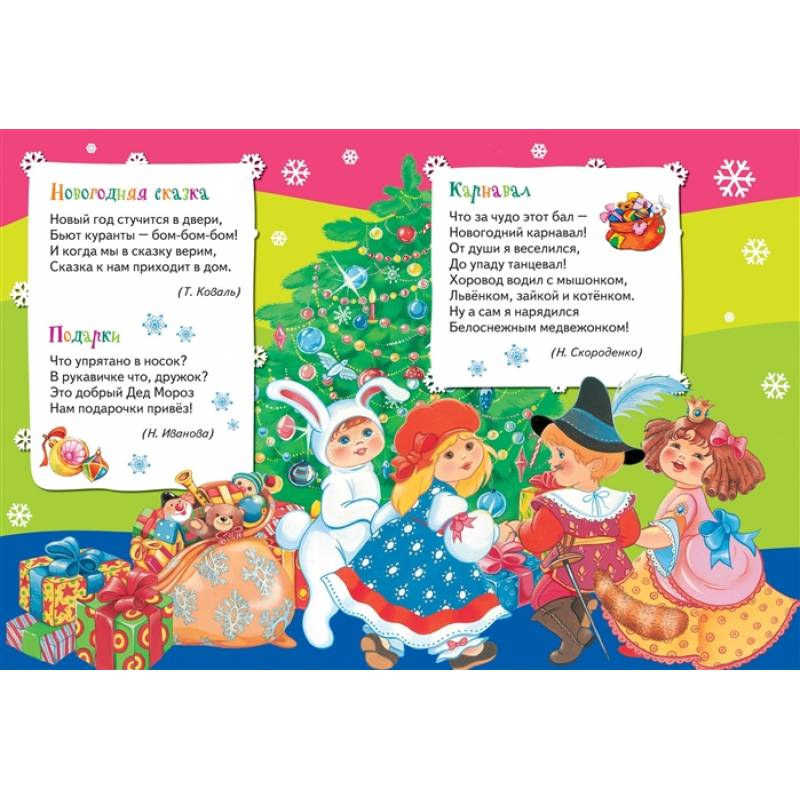 Новогодняя сказка