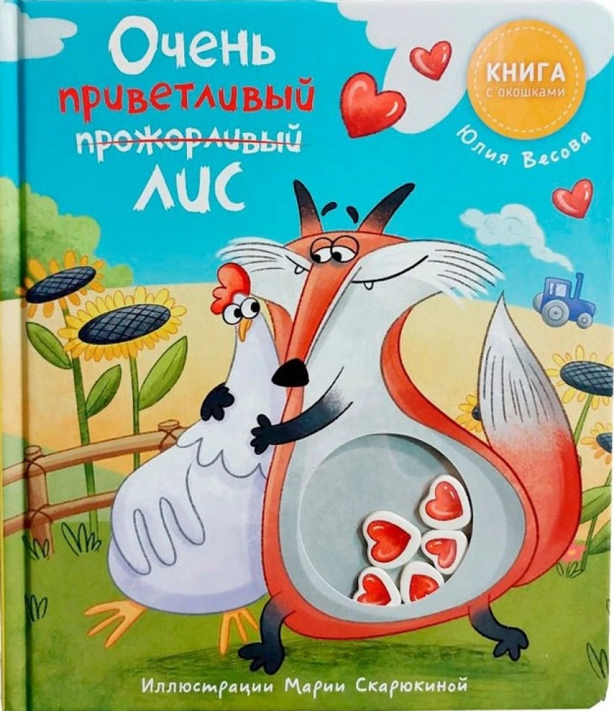 Ну очень приветливый лис