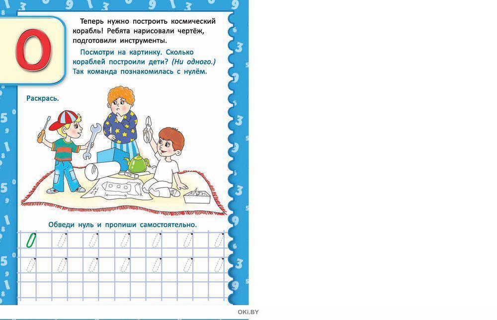 Необыкновенные прописи с приключениями. Цифры