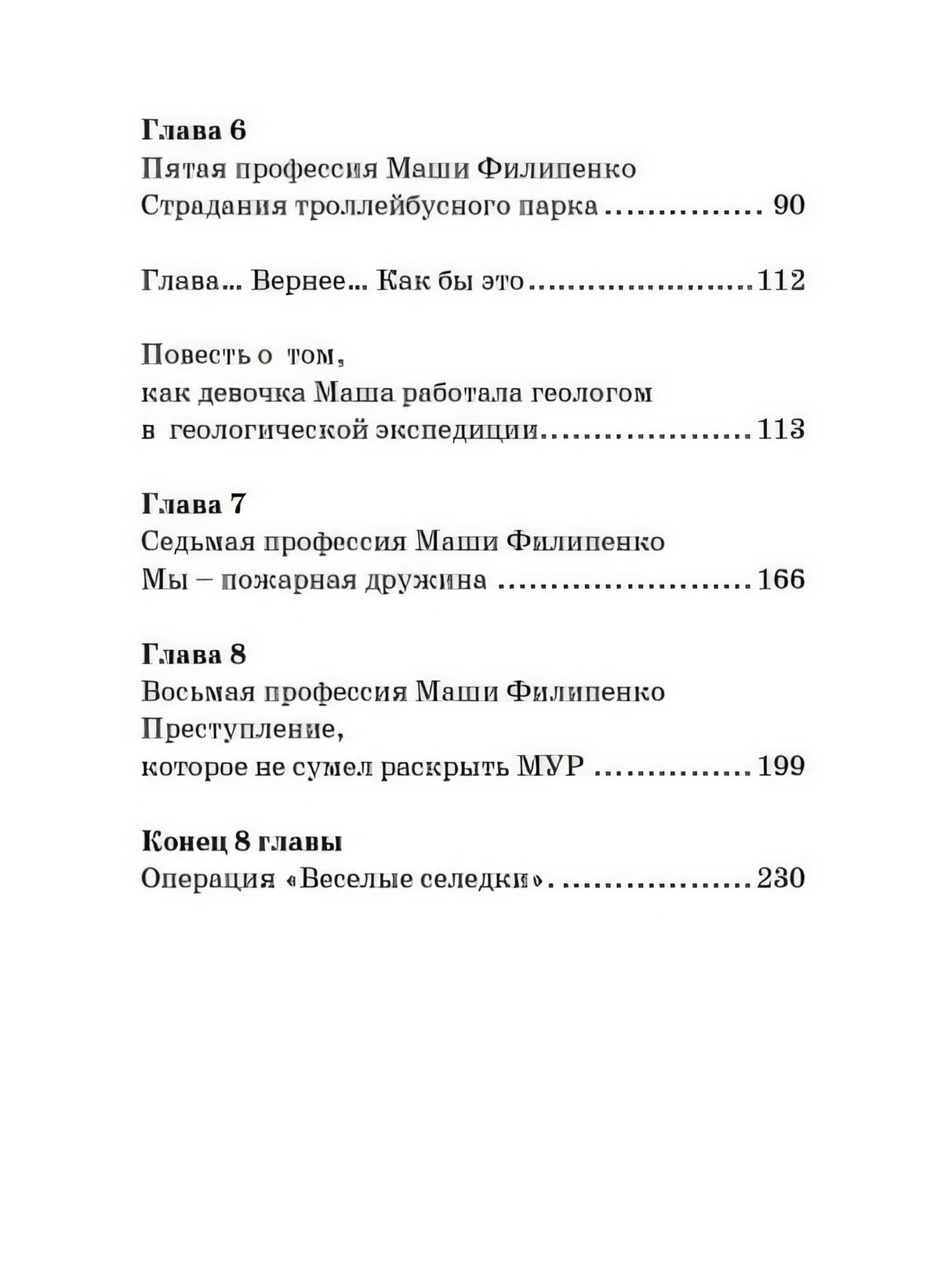 25 профессий Маши Филипенко 978-5-17-149072-0 - 6