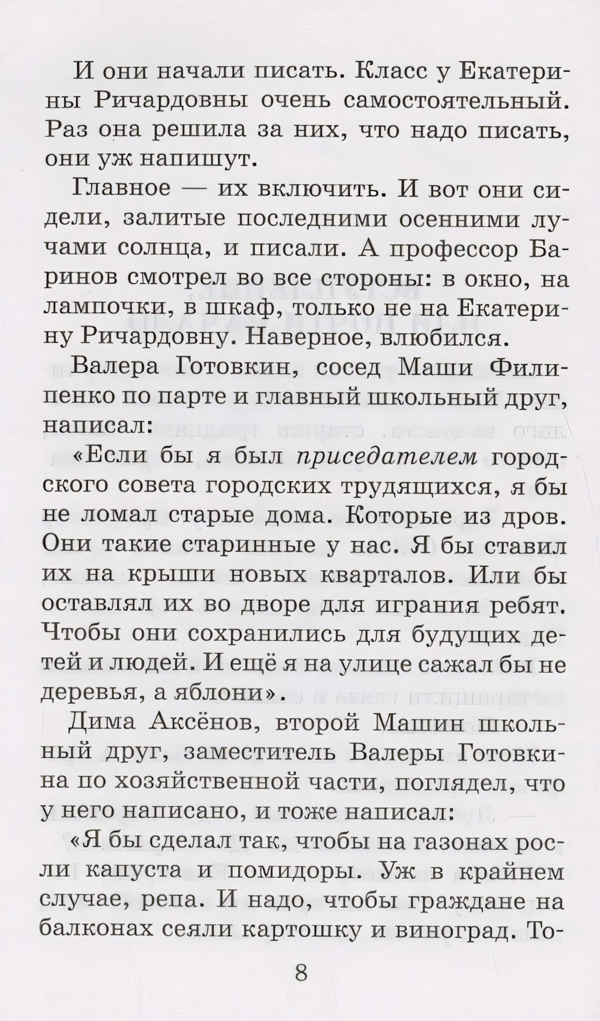 25 профессий Маши Филипенко. Сказочные повести 978-5-17-158526-6 - 8