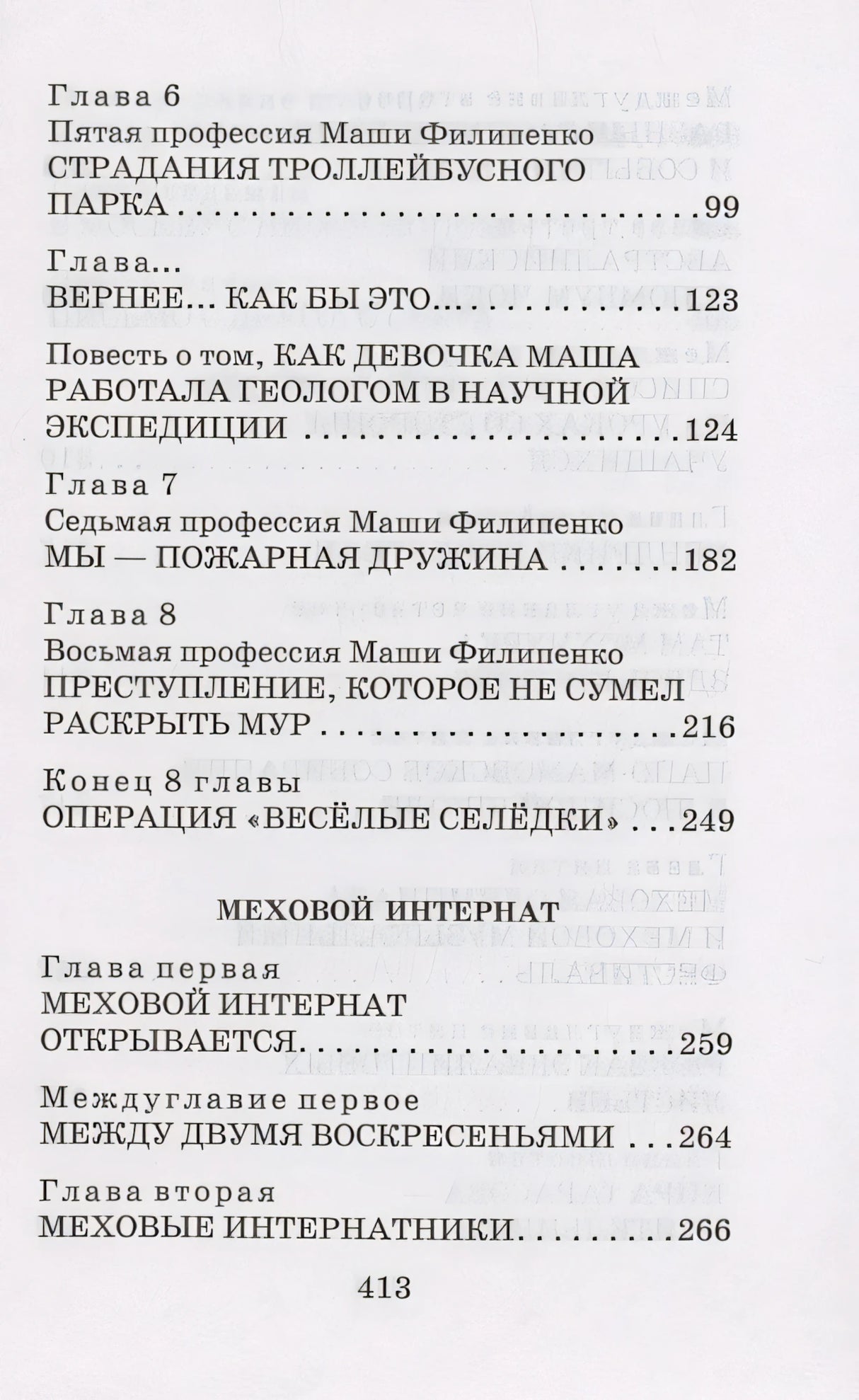 25 профессий Маши Филипенко. Сказочные повести 978-5-17-158526-6 - 4