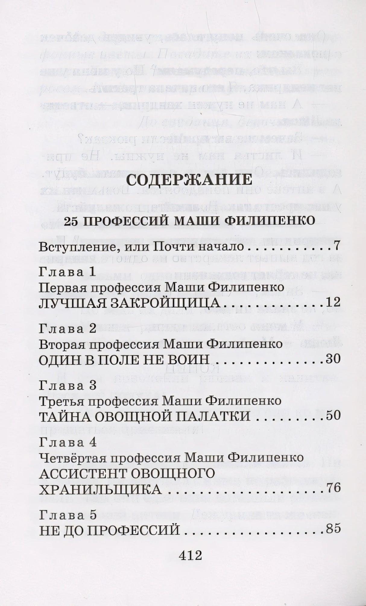 25 профессий Маши Филипенко. Сказочные повести 978-5-17-158526-6 - 5
