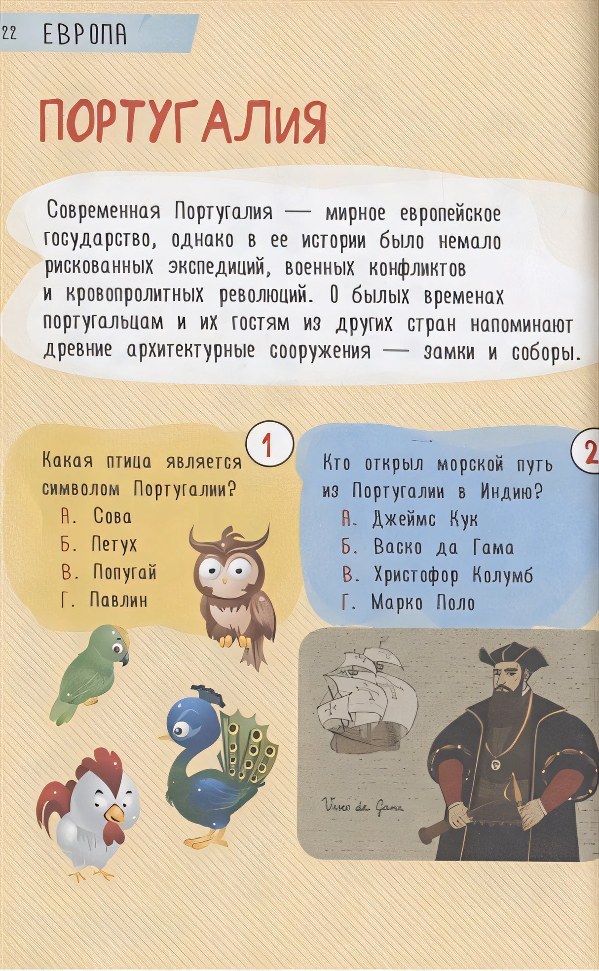 250 лучших головоломок со всего света для детей 978-5-17-123085-2 - 3