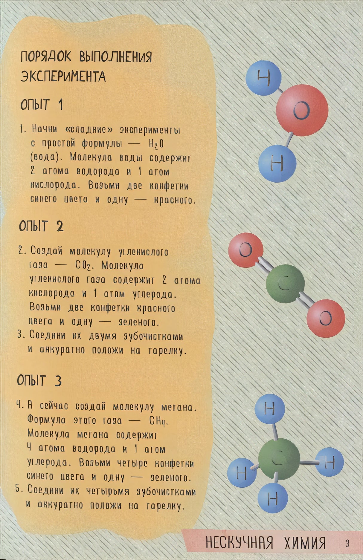 250 лучших опытов. Нескучная химия 978-5-17-136185-3 - 1