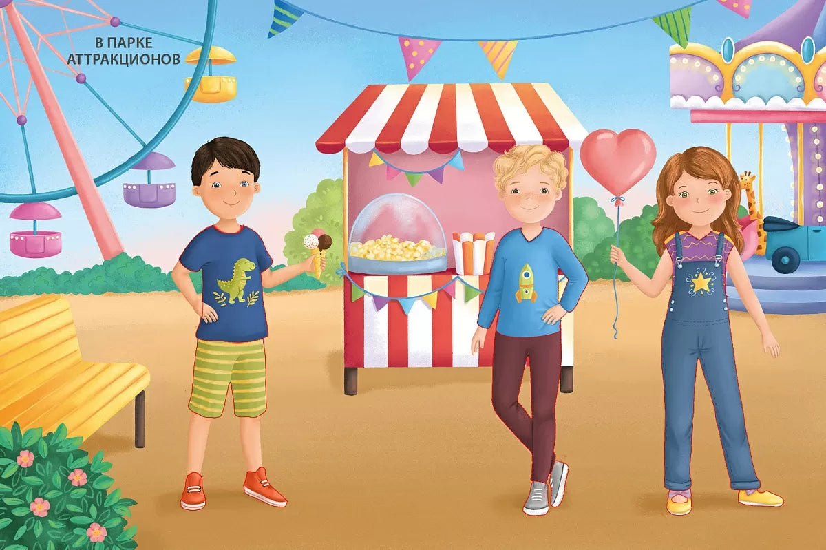 Модники и модницы. Друзья и подружки