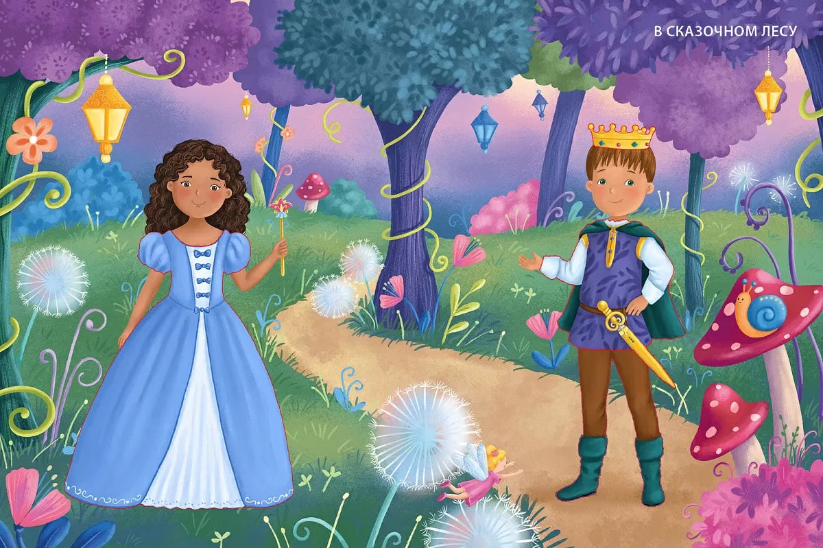 Модники и модницы. Принцы и принцессы