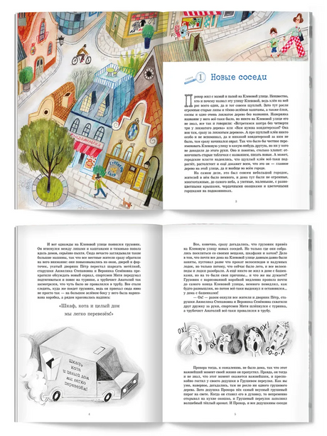 Детективы с Кленовой улицы