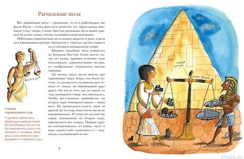 Иллюстрация из книги "На чаше весов. Старинные меры веса":  египетские весы