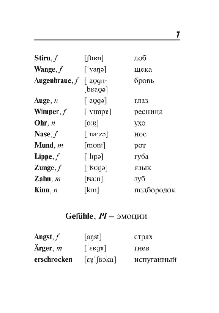 Страница 7 с лексикой частей лица и началом раздела «Gefühle — эмоции»
