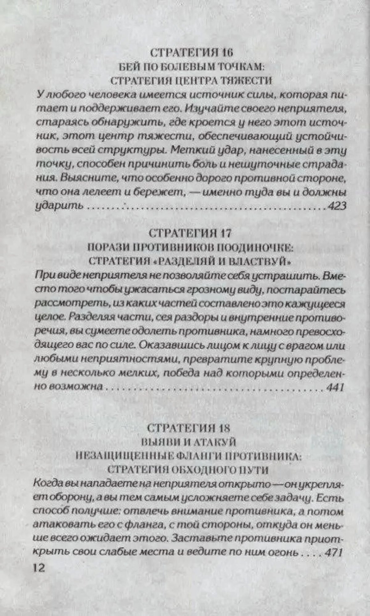 Продолжение содержания: стратегии 16–18.