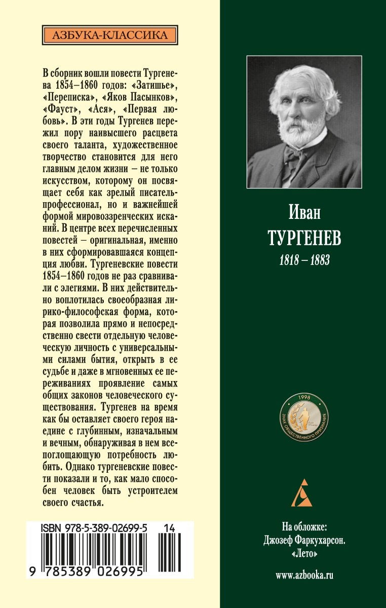 Первая любовь 3337095285324, 978-5-389-02699-5, 9000070952859 - 1