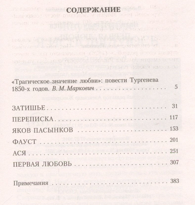 Первая любовь 3337095285324, 978-5-389-02699-5, 9000070952859 - 3