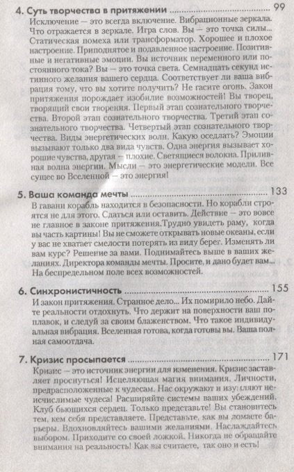 Магнит для счастья или Как притягивать в свою жизнь чудеса 3337138384328, 978-985-15-0839-2, 9000071383843,978-985-15-0154-6,978-985-15-0402-8,978-985-15-0839-2 - 2