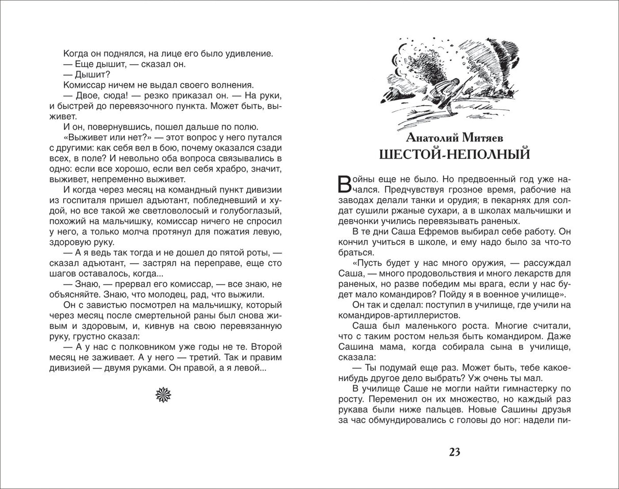 Рассказы о войне 3337487076325, 978-5-353-07250-8, 9000074870760 - 3