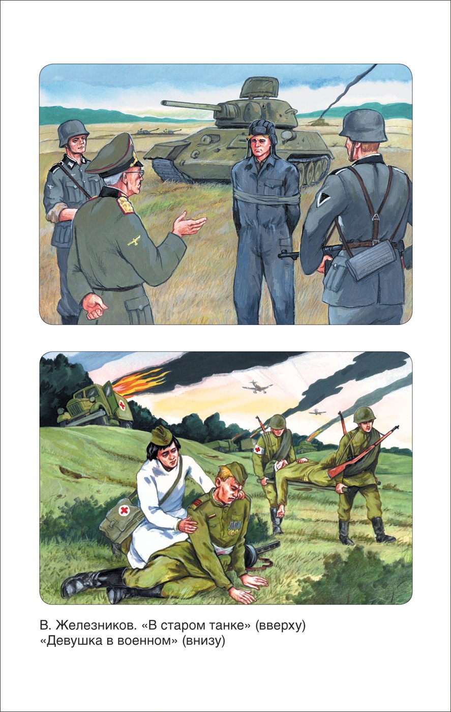 Рассказы о войне 3337487076325, 978-5-353-07250-8, 9000074870760 - 5