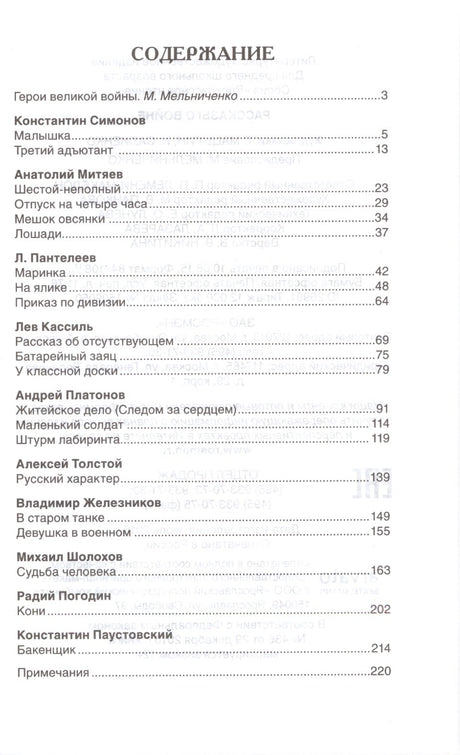 Рассказы о войне 3337487076325, 978-5-353-07250-8, 9000074870760 - 1