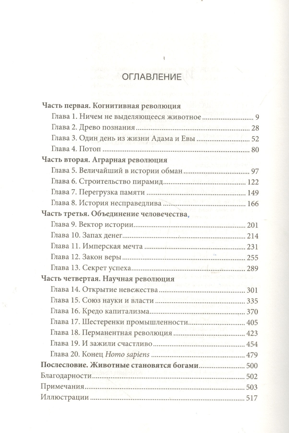 Sapiens. Краткая история человечества 3337537802324, 978-5-00131-372-4, 9000075378029 - 1