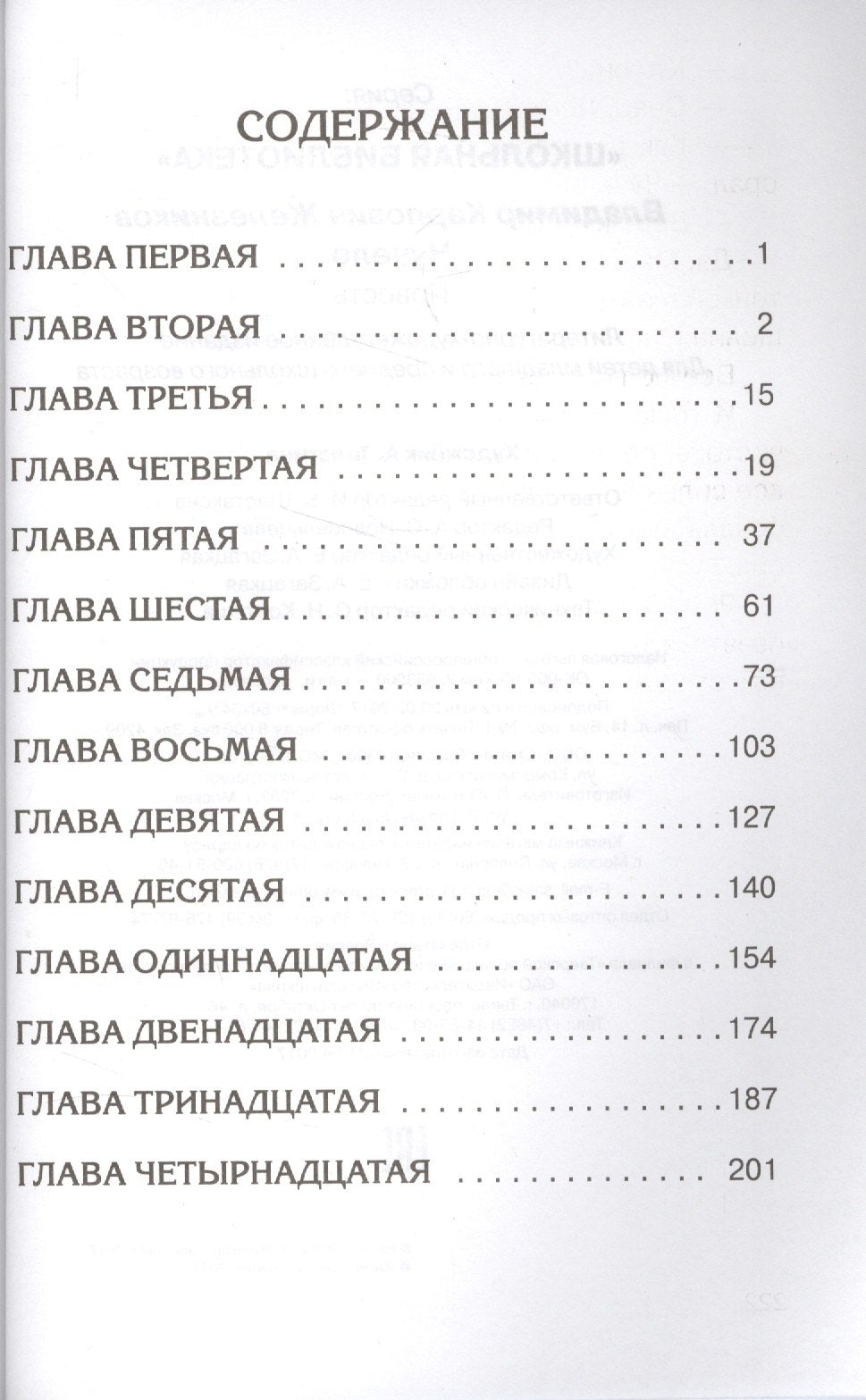 Чучело 3337591883321, 978-5-465-03695-5, 9000075918836,978-5-465-03695-5,978-5-465-04402-8 - 1
