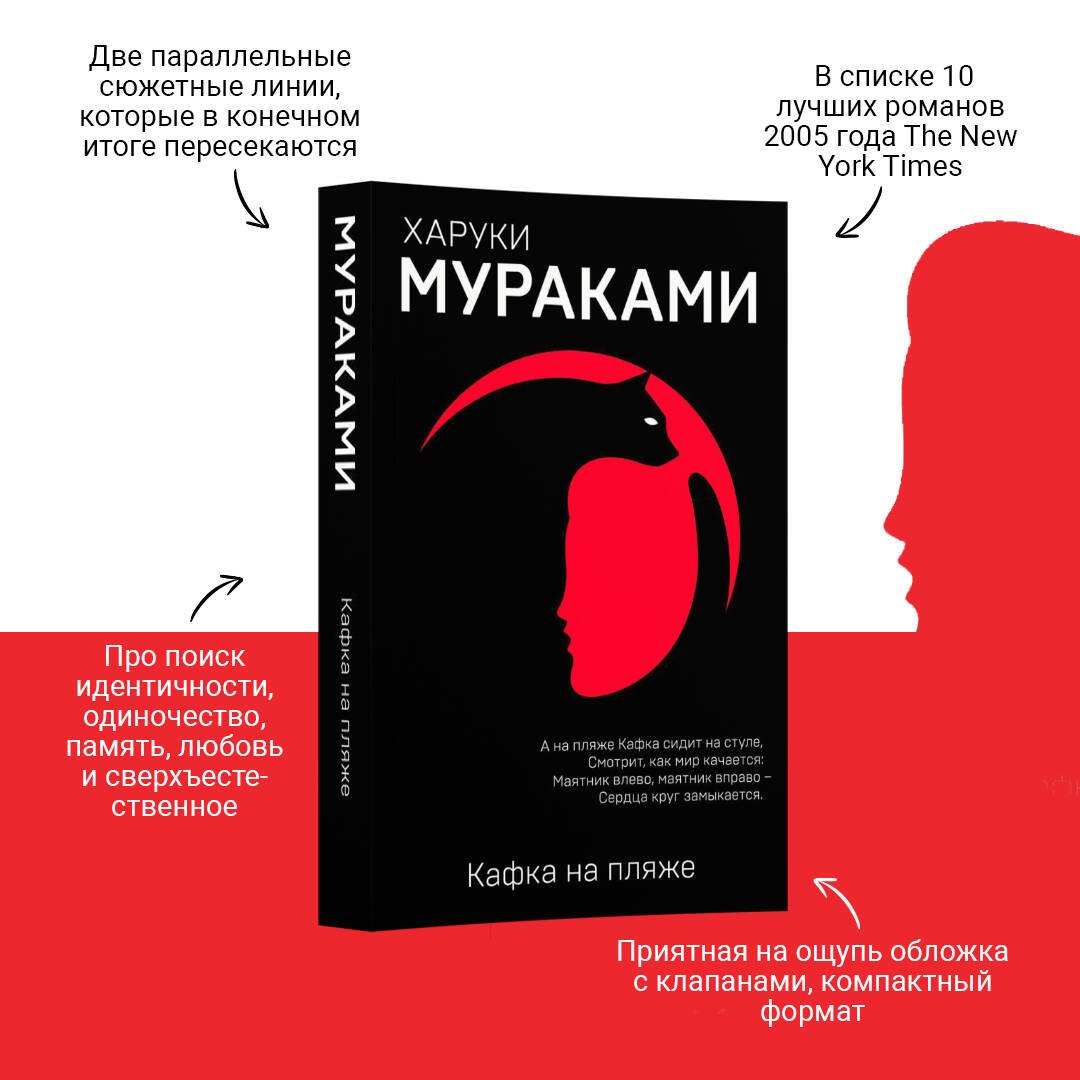 Кафка на пляже 3337655791326, 978-5-04-094932-8, 9000076557911 - 3