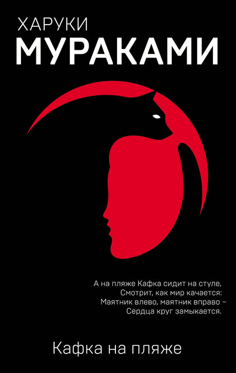 Кафка на пляже 3337655791326, 978-5-04-094932-8, 9000076557911 - 0