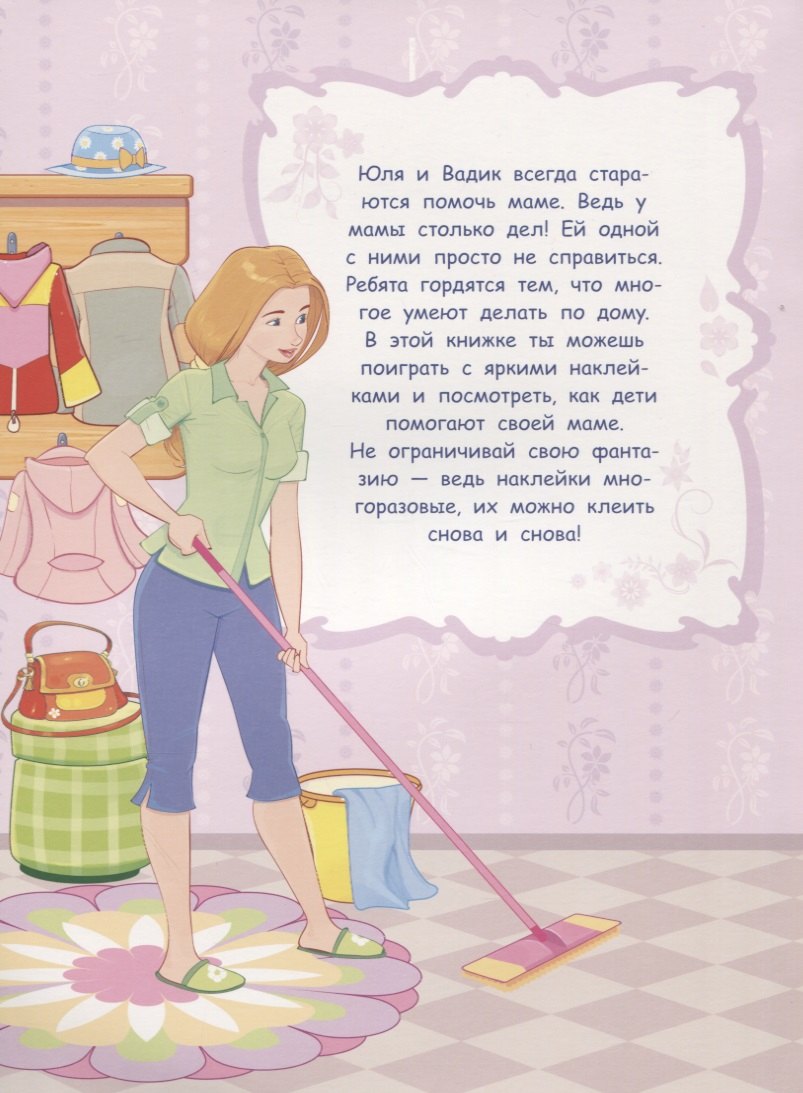Мамины помощники 3337712563323, 978-5-9951-3777-1, 9000077125638 - 1
