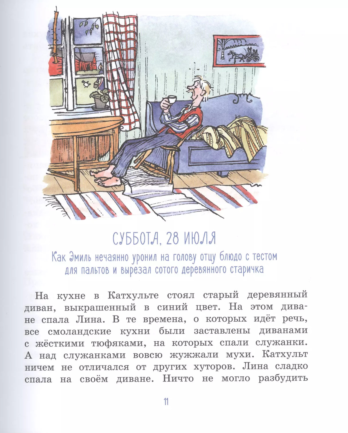 Новые проделки Эмиля из Леннеберги 3337726319329, 978-5-389-16246-4, 9000077263194 - 5