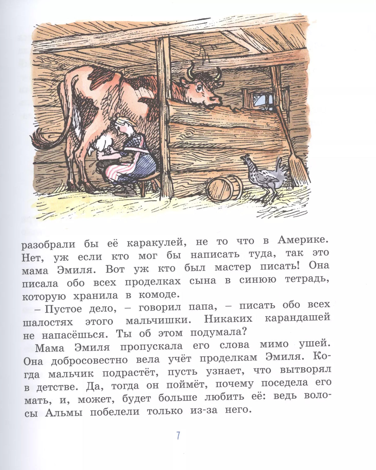 Новые проделки Эмиля из Леннеберги 3337726319329, 978-5-389-16246-4, 9000077263194 - 3