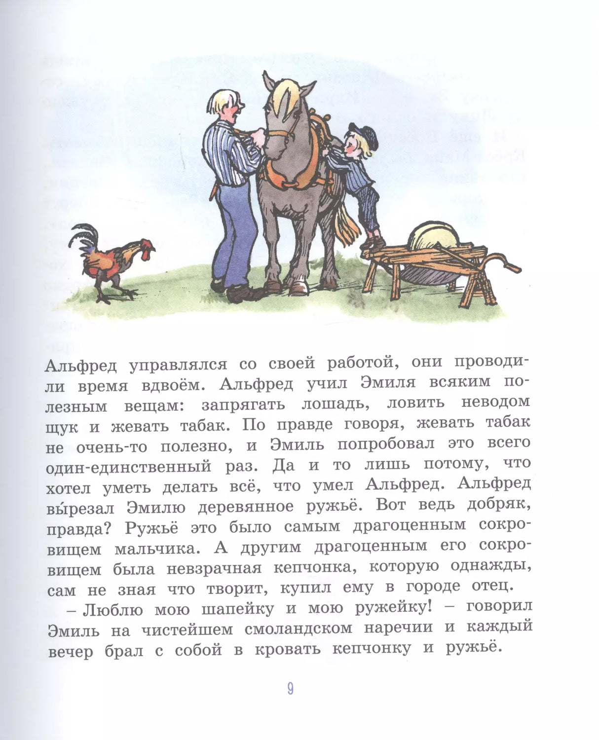 Новые проделки Эмиля из Леннеберги 3337726319329, 978-5-389-16246-4, 9000077263194 - 4