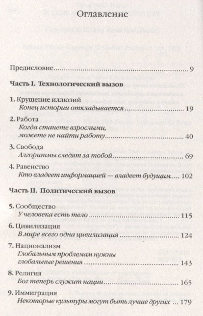 21 урок для XXI века 3337749081326, 978-5-00131-137-9, 978-0-07-749081-2 - 1