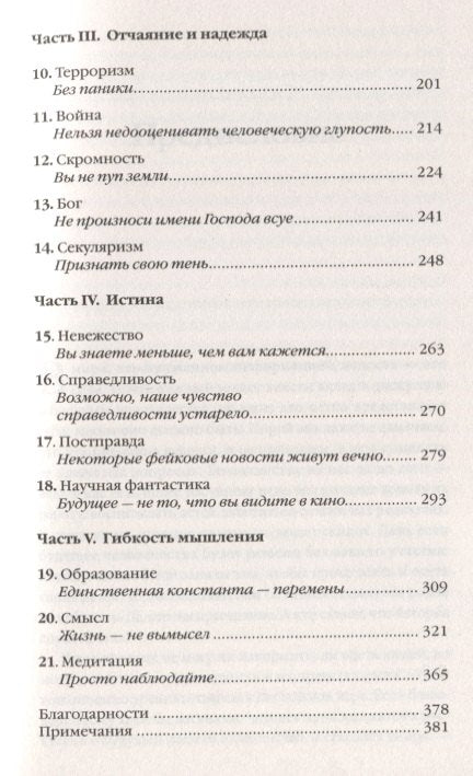 21 урок для XXI века 3337749081326, 978-5-00131-137-9, 978-0-07-749081-2 - 2