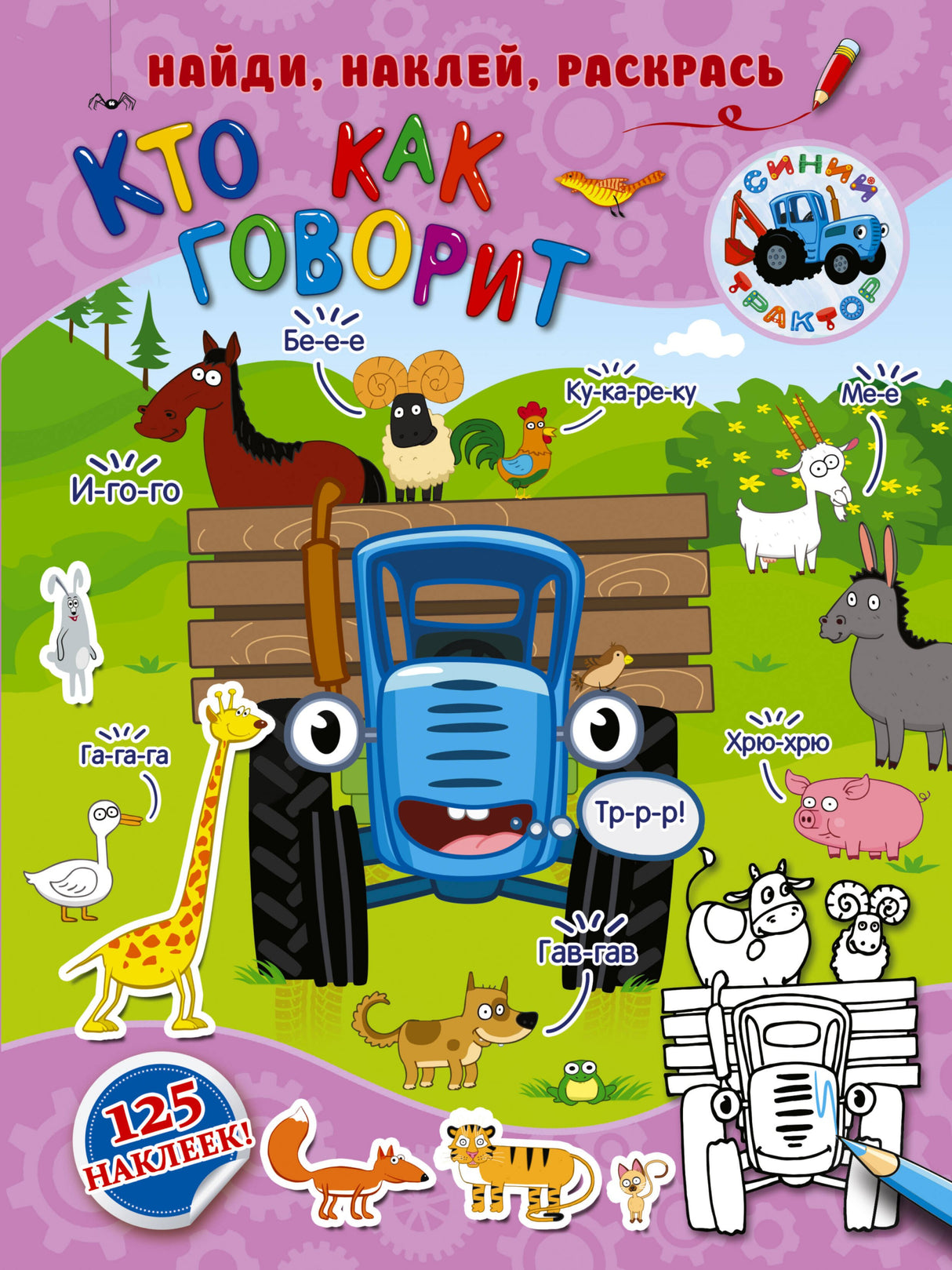 Кто как говорит 3337758904326, 978-5-17-118237-3, 9000077589041 - 0