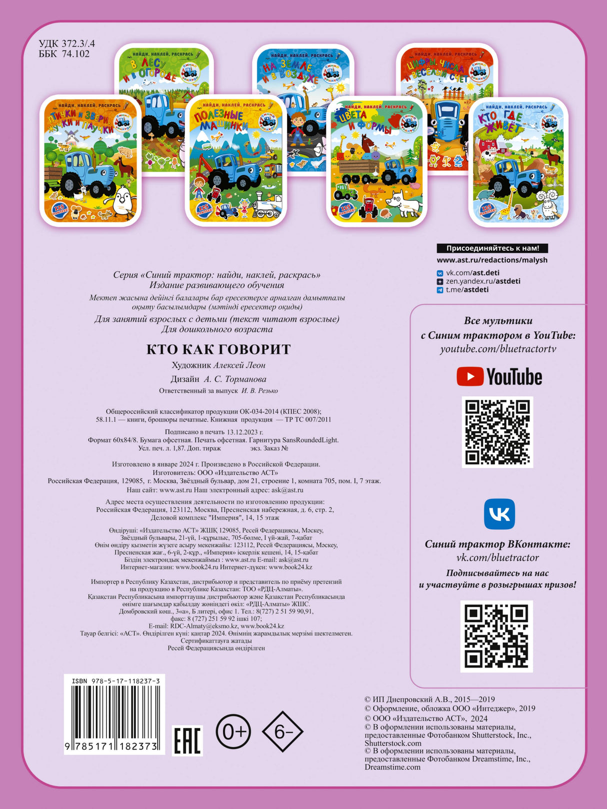 Кто как говорит 3337758904326, 978-5-17-118237-3, 9000077589041 - 1