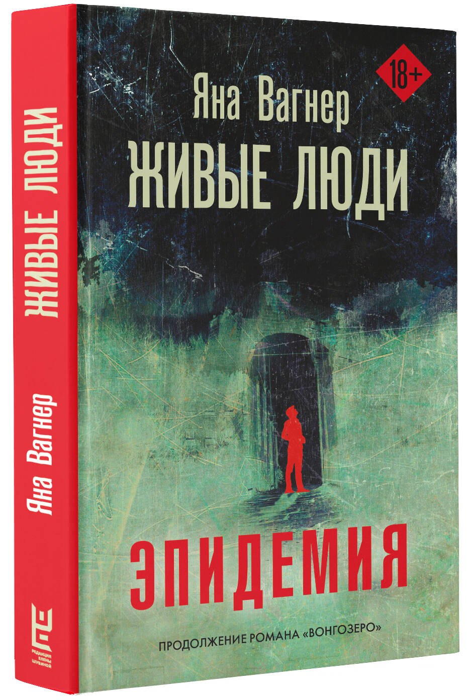 Живые люди 3337774475329, 978-5-17-121241-4, 9000077744754 - 2