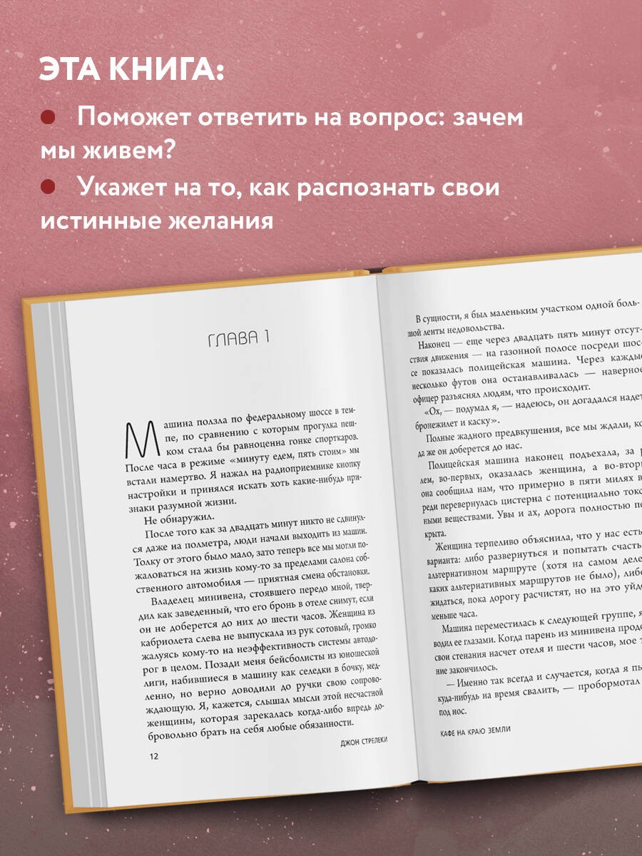 Кафе на краю земли. Возвращение в кафе. Два бестселлера под одной обложкой 3337841782329, 978-5-04-119549-6, 9000078417824 - 4