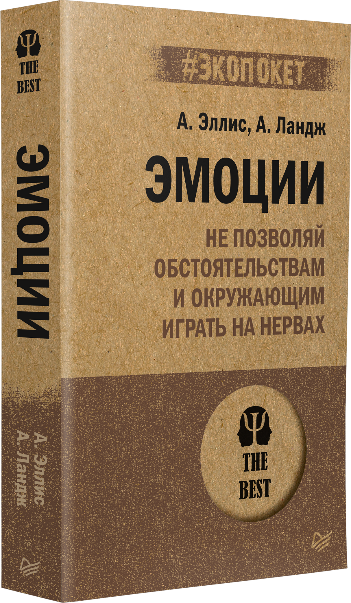 Эмоции. Не позволяй обстоятельствам и окружающим играть на нервах 3337844576321, 978-5-4461-2917-1, 9000078445766 - 1
