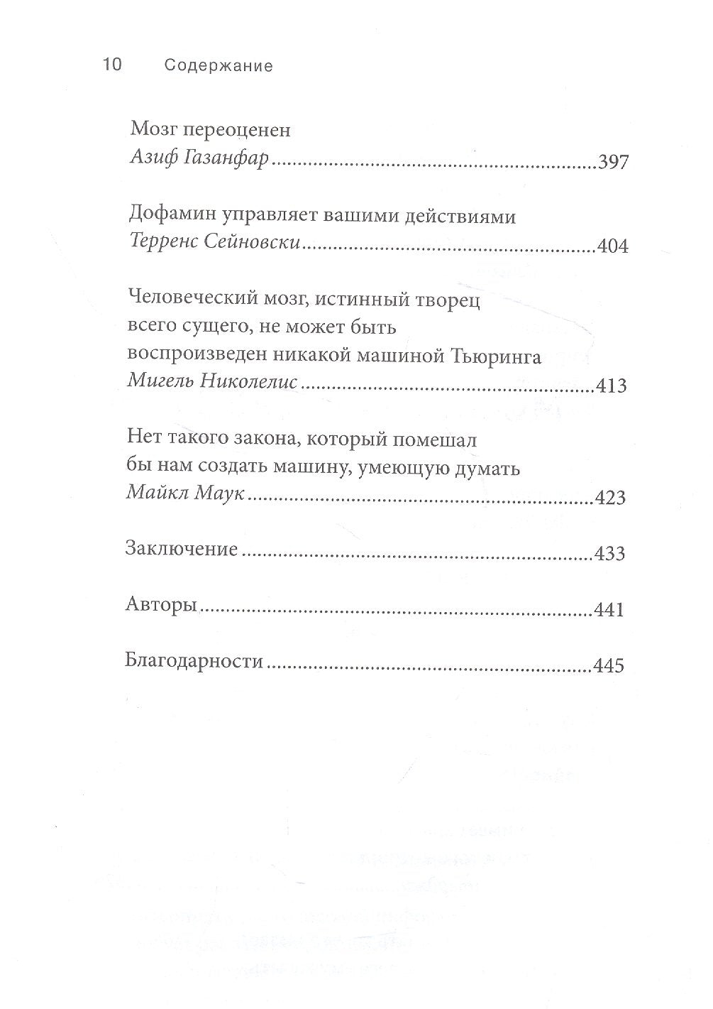 Мозговой трест 3337910105325, 978-5-00131-188-1, 9000079101050 - 6