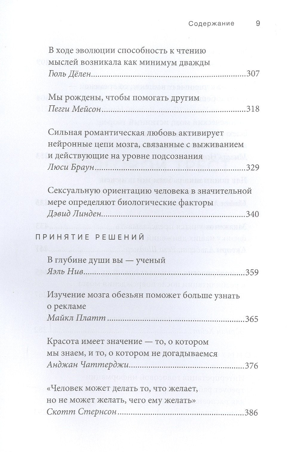 Мозговой трест 3337910105325, 978-5-00131-188-1, 9000079101050 - 5