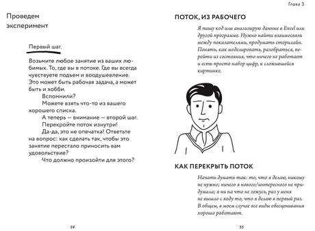 Работа, которая заряжает. Как не выгореть, занимаясь любимым делом 3337927917324, 978-5-00195-153-7, 9000079279179 - 5