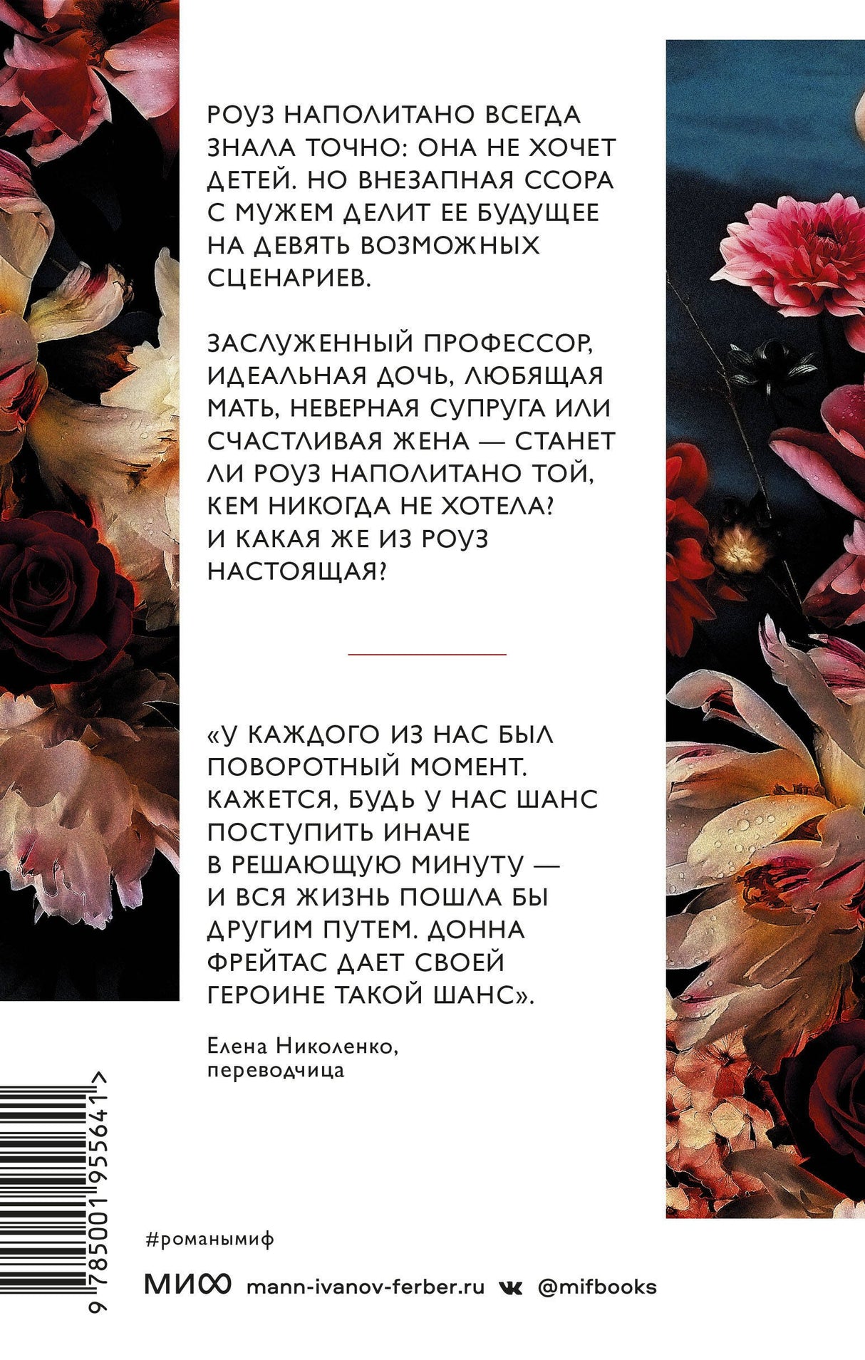 Девять жизней Роуз Наполитано 3337930399322, 978-5-00195-564-1, 9000079303997 - 1