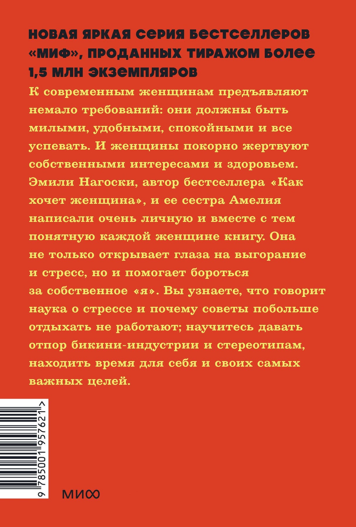 Выгорание. Новый подход к избавлению от стресса 3337945609324, 978-5-00195-762-1, 9000079456099 - 1