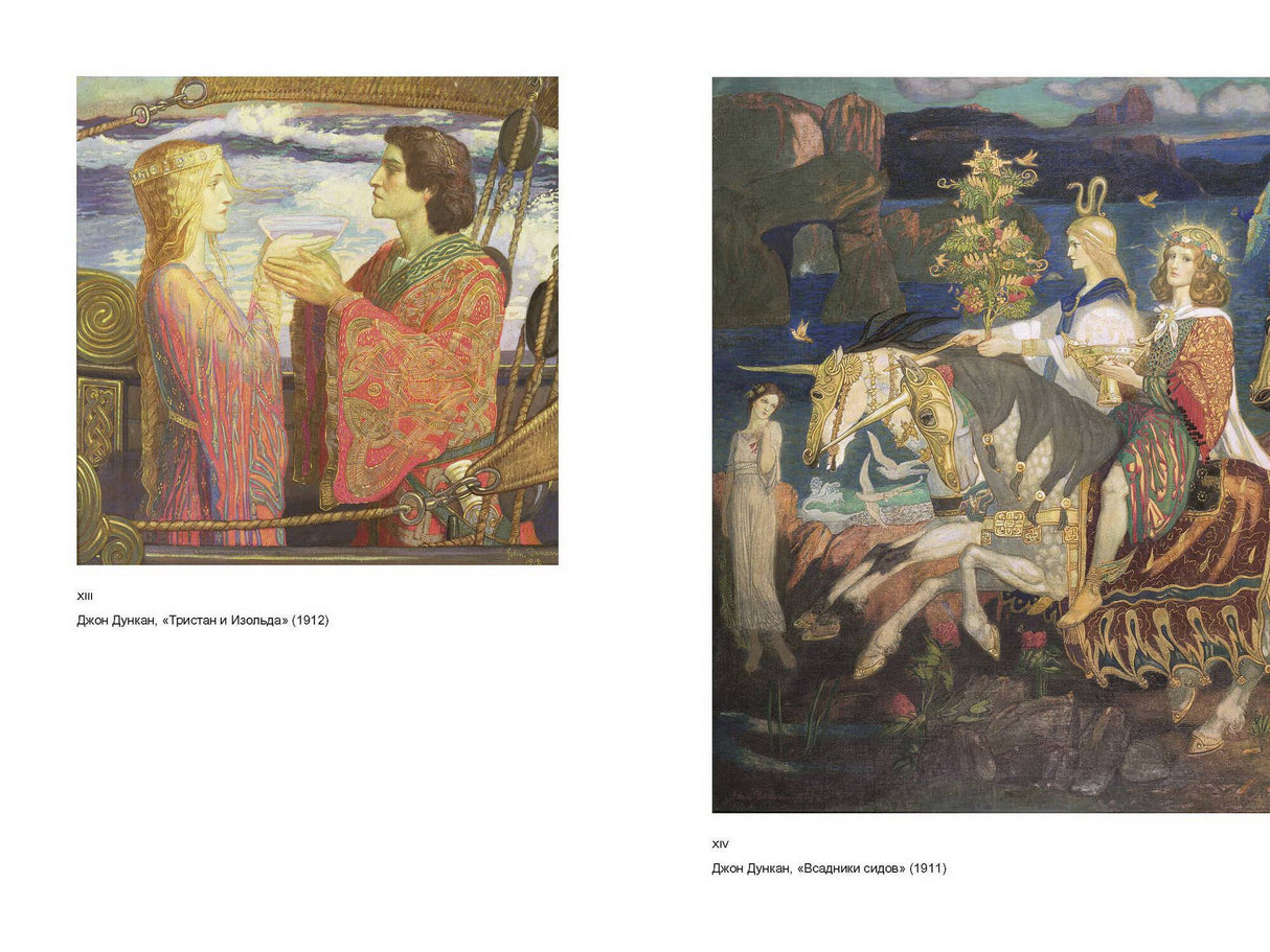 Кельты. Мифология, сформировавшая наше сознание 3337948454327, 978-5-00195-816-1, 9000079484542 - 9