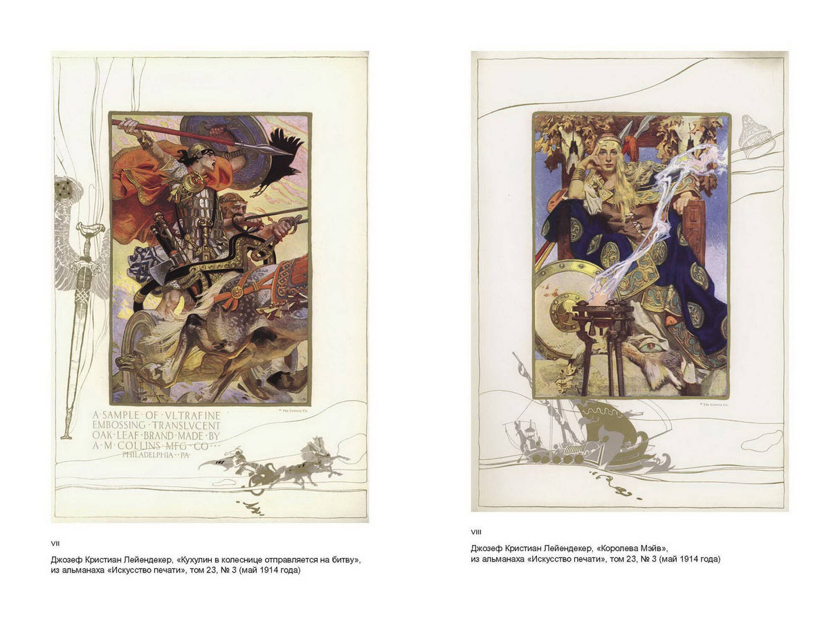 Кельты. Мифология, сформировавшая наше сознание 3337948454327, 978-5-00195-816-1, 9000079484542 - 8