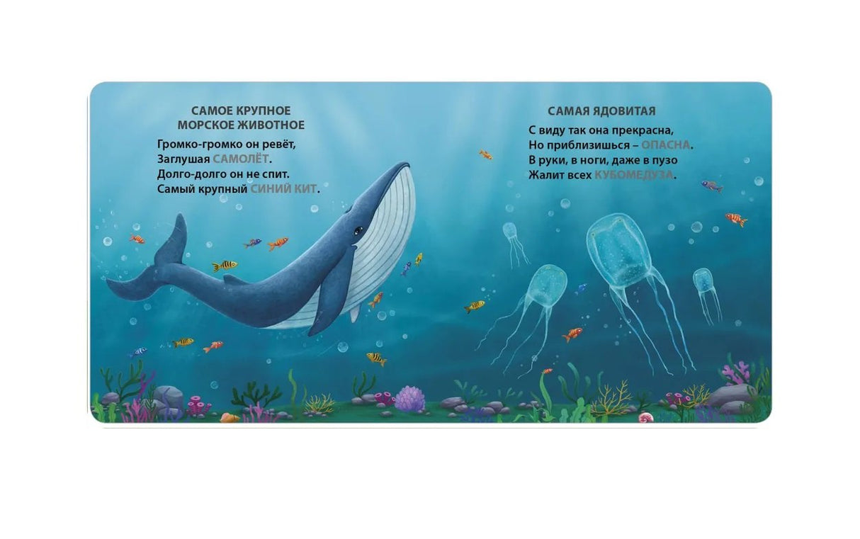 Самые-самые животные. Загадки - рифмы 3337959079328, 978-5-4366-0822-8, 9000079590793 - 4