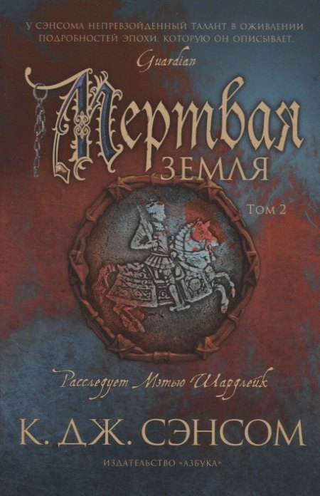 Мертвая земля. Том 1. Том 2 (комплект из 2 книг) 3337972929327, 978-5-389-22498-8, 9000079729292 - 12