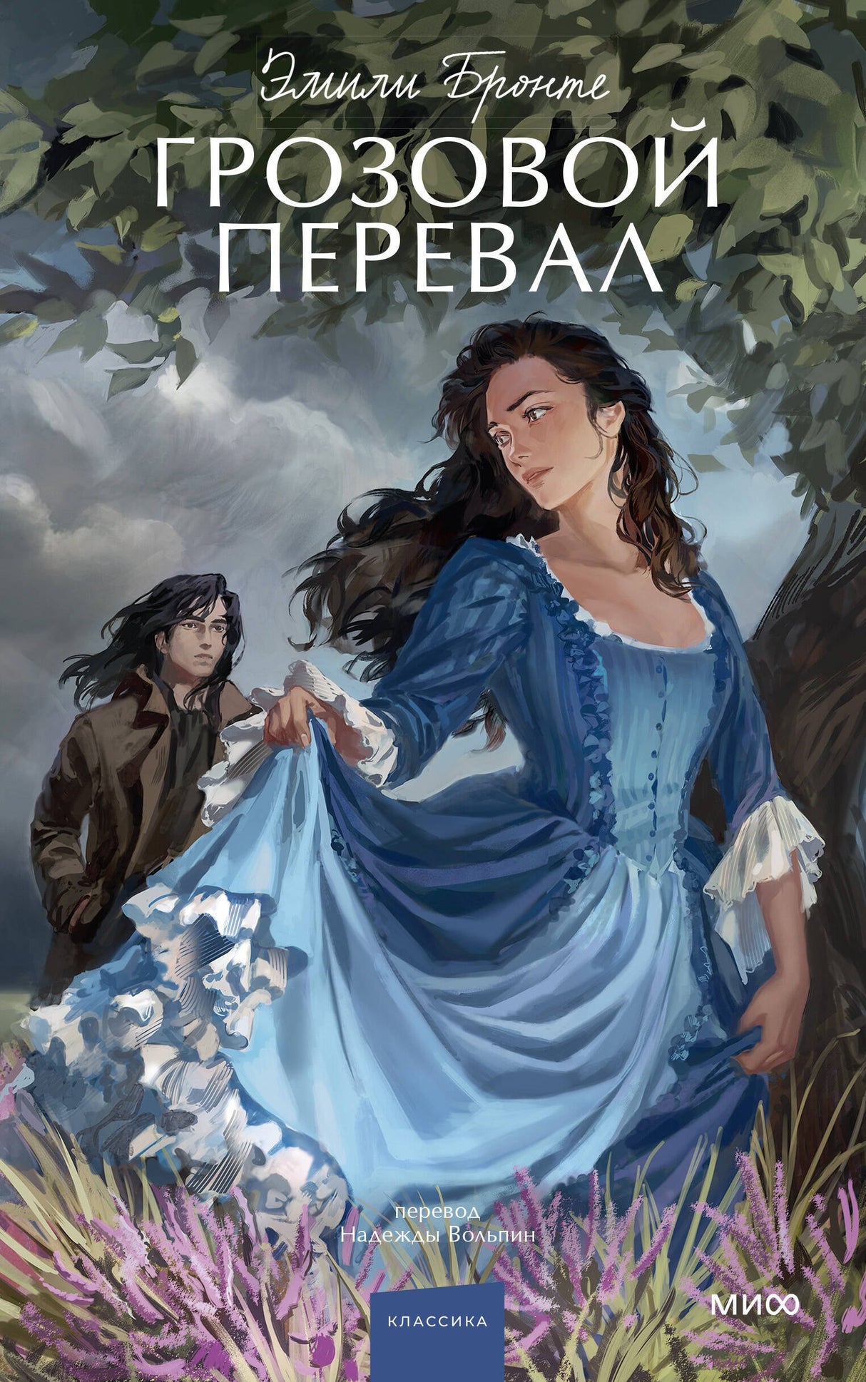 Грозовой перевал. Вечные истории. Young Adult 3337981753326, 978-5-00195-965-6, 9000079817531 - 0